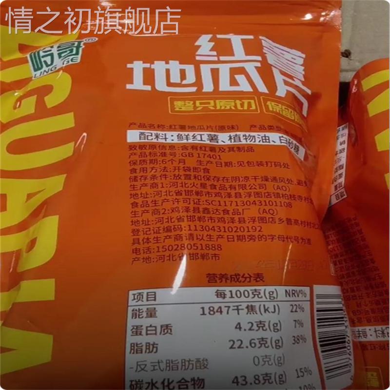 【非你莫属】岭哥地瓜片208g田园红薯干片即食健康美味办公室零食