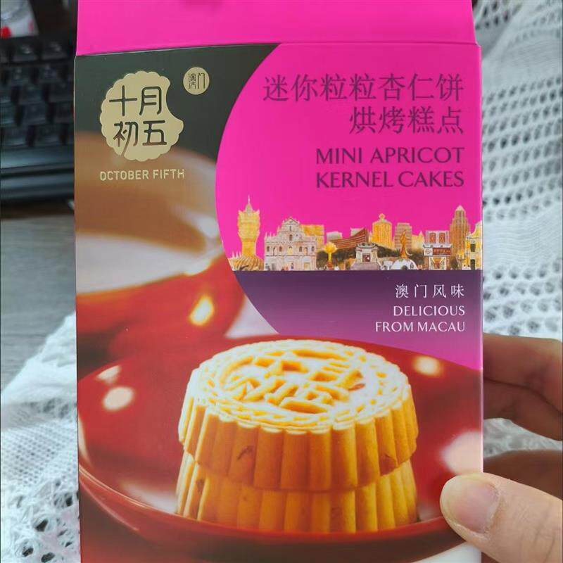 十月初五杏仁饼系列自选