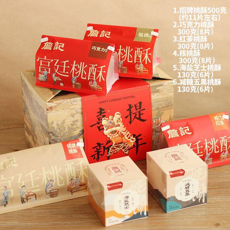 新品6种口味安徽广德詹记桃酥饼糕点礼盒合肥特产宫廷桃酥王祁门