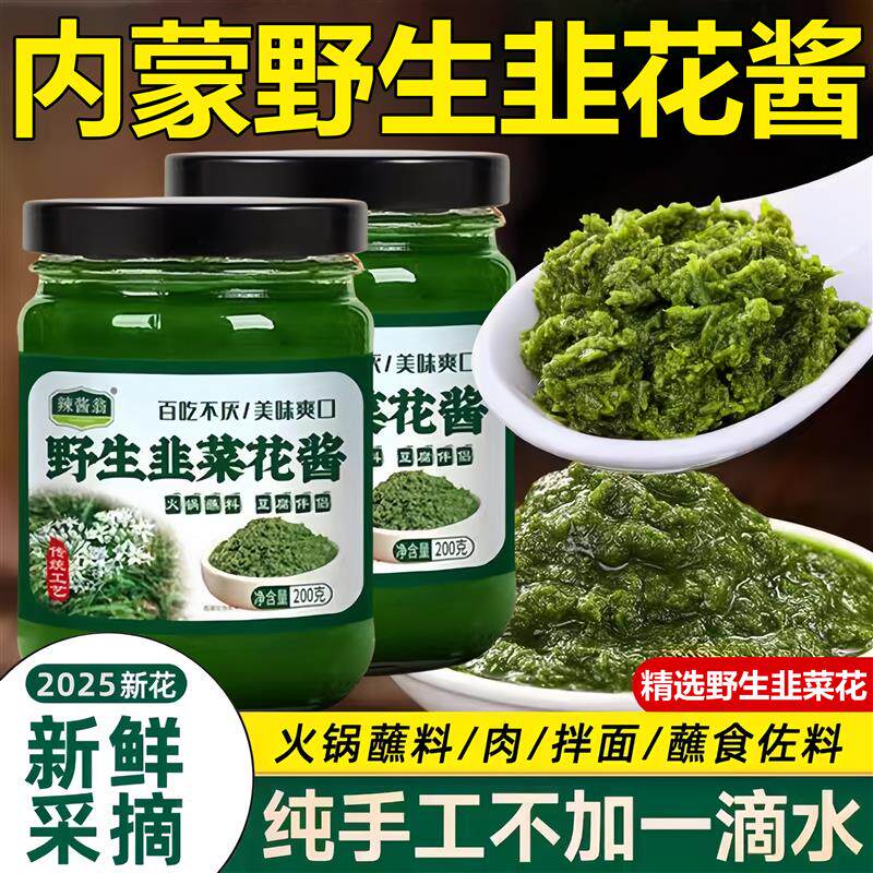 内蒙古野生正宗韭菜花酱草