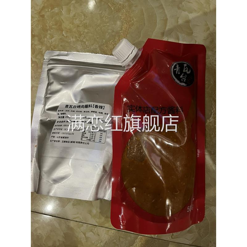 新货新日期青瓦台韩式烤肉蘸料250g烧烤调料烤面筋烤撒料烤肉蘸料