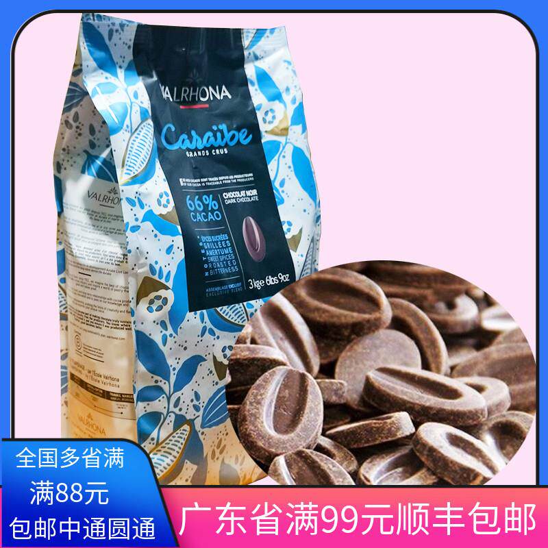 法芙娜巧克力豆法芙娜黑巧克力币66%500g加勒比烘焙用巧克力包邮