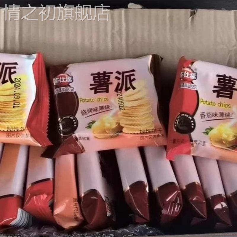 家仕福土豆薄脆饼干整箱网红马铃薯片原味独立小包装休闲零食