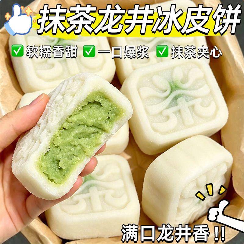 新品龙井抹茶冰皮月饼爆浆宿舍点心水晶冰皮宿舍点心休闲零食下午