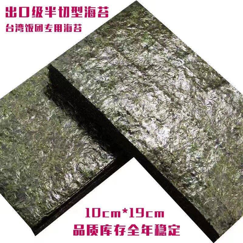 半切海苔片台湾饭团专用紫菜包饭三角饭团手卷寿司海苔材料价