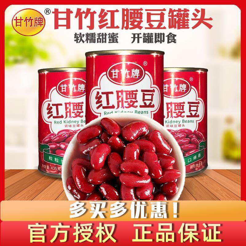 甘竹牌红腰豆罐头开罐即食