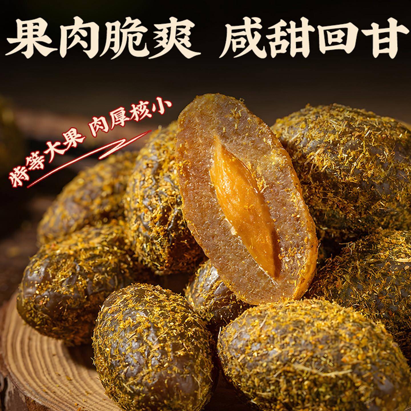 新品潮汕特产甘草橄榄蜜饯肉干果脯福建闽南新鲜榄条咸甜休闲零食