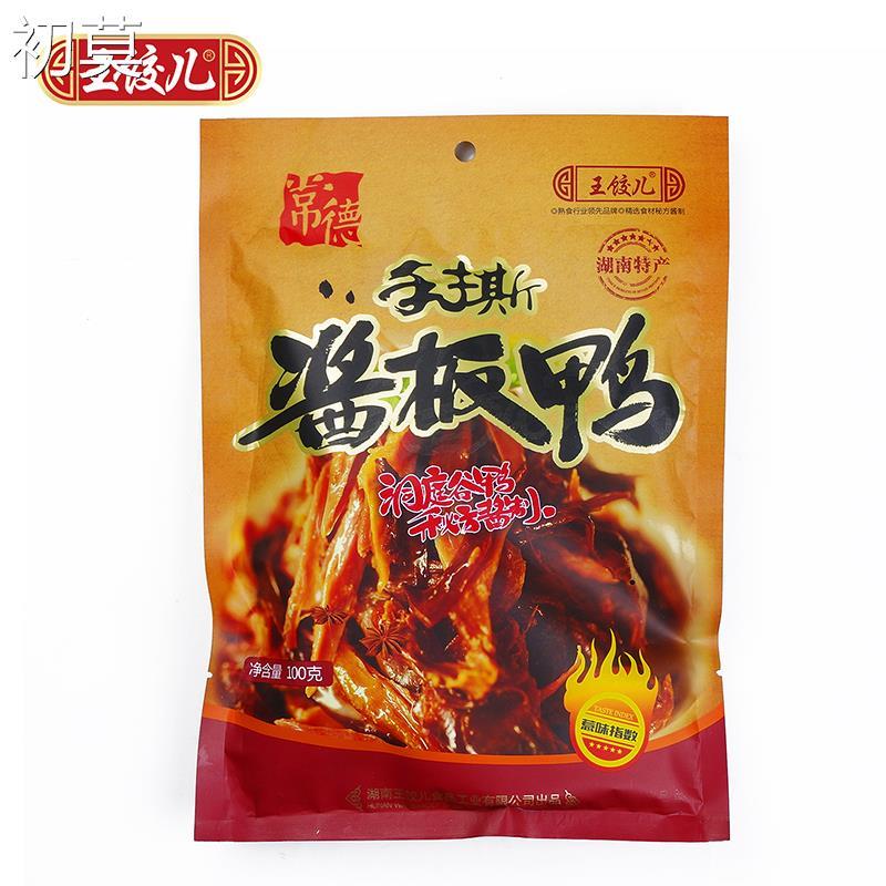 湖南特产常德王饺儿酱板鸭252g特辣鸭肉辣零食手撕鸭谷鸭热卖包邮
