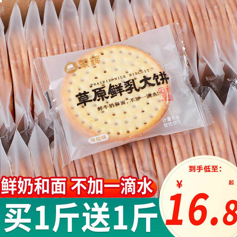 蒙辉草原鲜乳鲜奶大饼内蒙