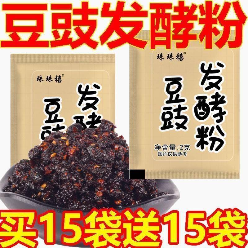 香辣豆鼓发酵粉自制豆豉酱腊八豆家用传统曲精做水豆豉黄豆酱发酵