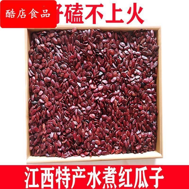 一级原味五香味水煮红瓜子
