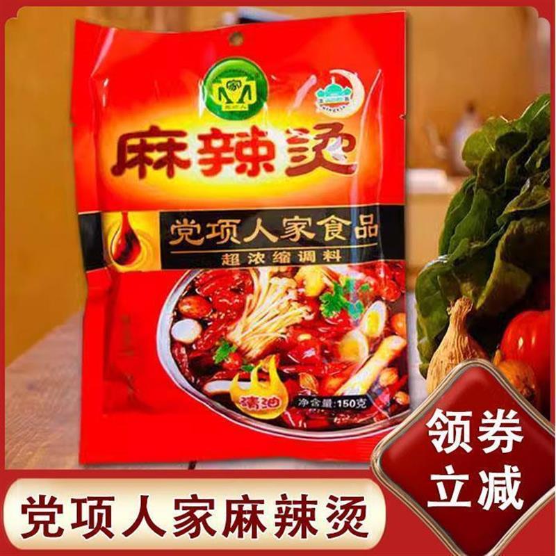 党项人家麻辣烫底料清油调