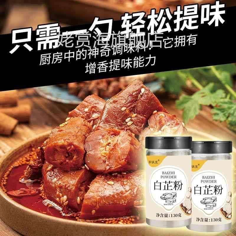 【抖音同款】白芷粉去腥增香香料调料七子白原料食用纯白芷旗舰店