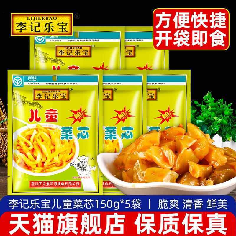正宗李记乐宝李记儿童菜芯150g*5袋装学生下饭菜脆口菜心榨菜真芯