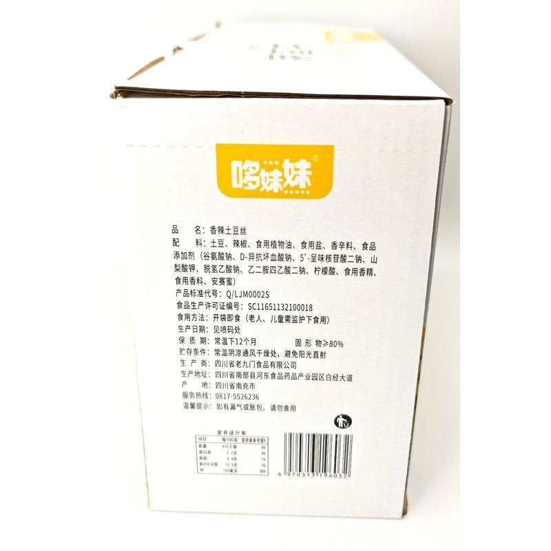 哆妹妹土豆丝开袋即食香辣酸辣土豆零食休闲麻辣辣味饭菜宿舍四川