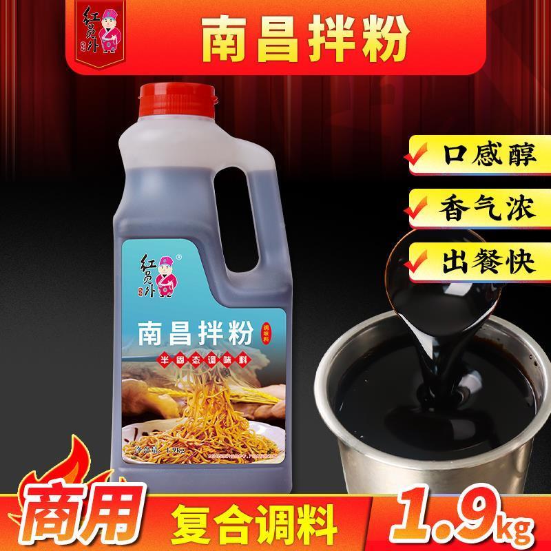 红员外南昌拌粉酱料商用江