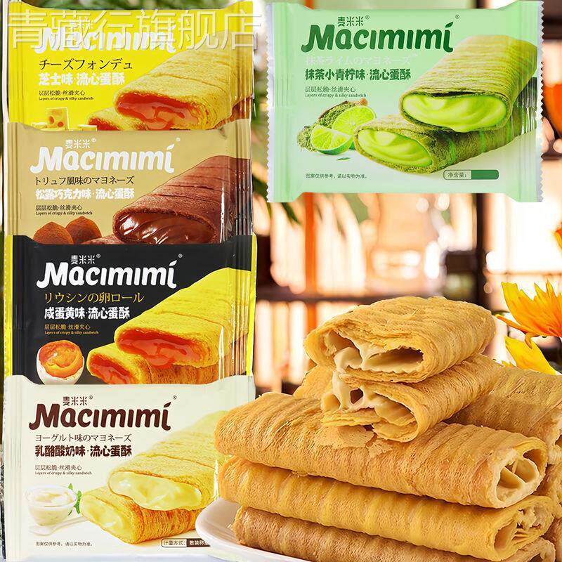 麦米米流心蛋酥芝士味咸蛋黄抹茶酸奶巧克力蛋卷网红零食一整箱