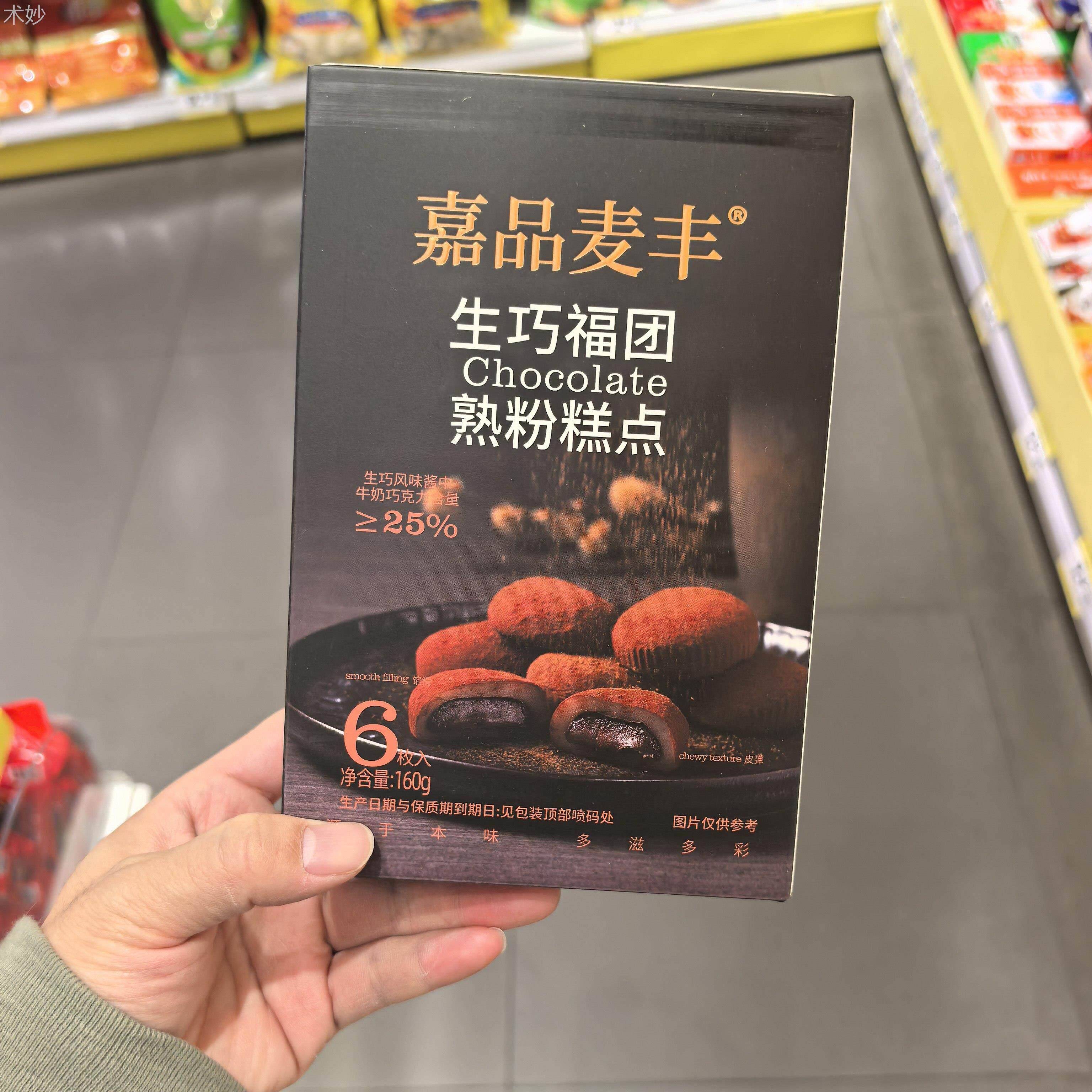 零食嘉品麦丰抹茶生巧福团熟粉糕点传统点心小吃160g盒装学生很忙