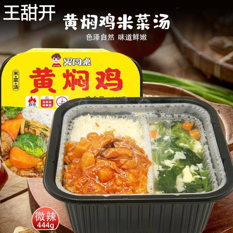 男同桌自热米饭带汤444g懒人速食煲仔饭即食快餐宿舍速热户外加热