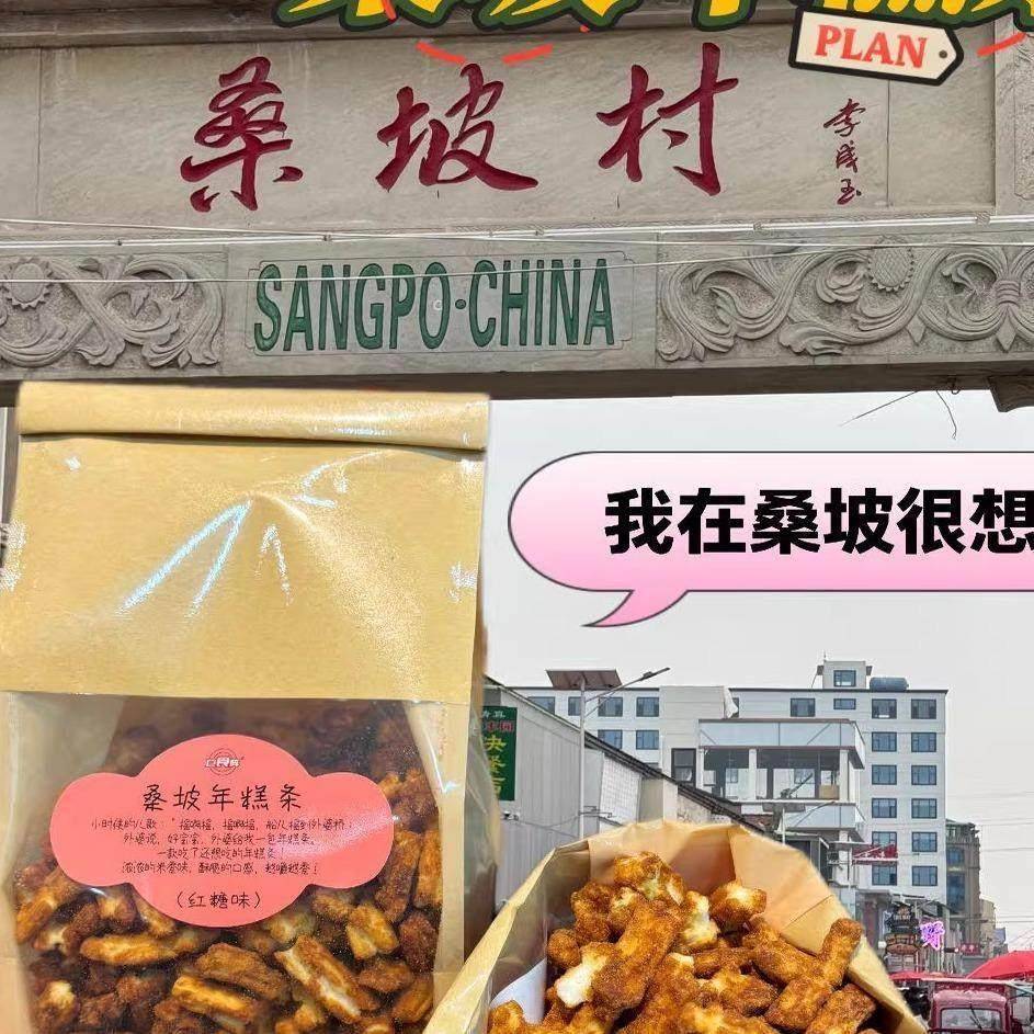 桑坡年糕条巨食阵小时候的味道烧烤味红糖味牛肉味上坡手工香脆