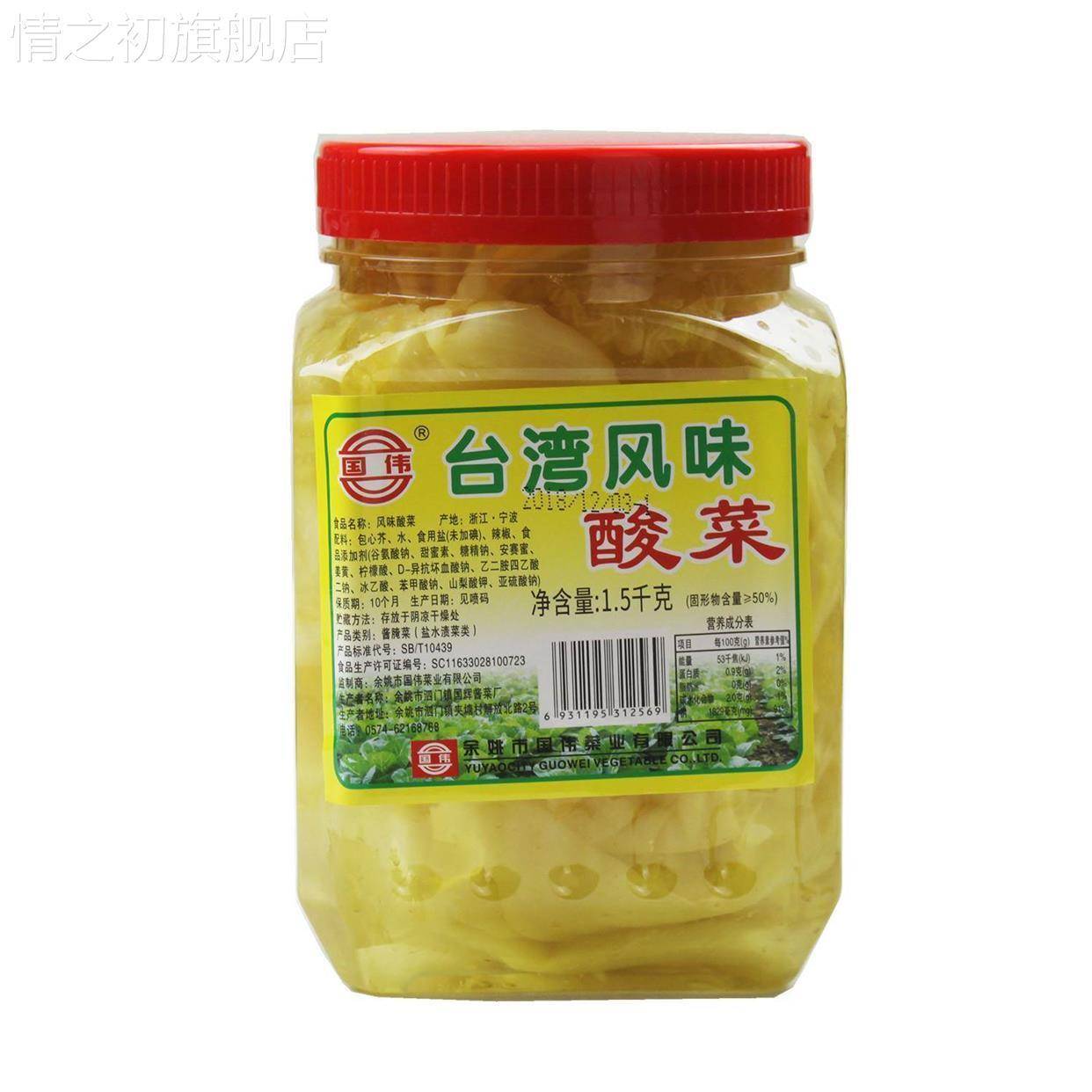 台湾风味酸菜国伟酸菜包心芥3斤1-6桶装下饭菜凉菜泡菜不辣下饭菜