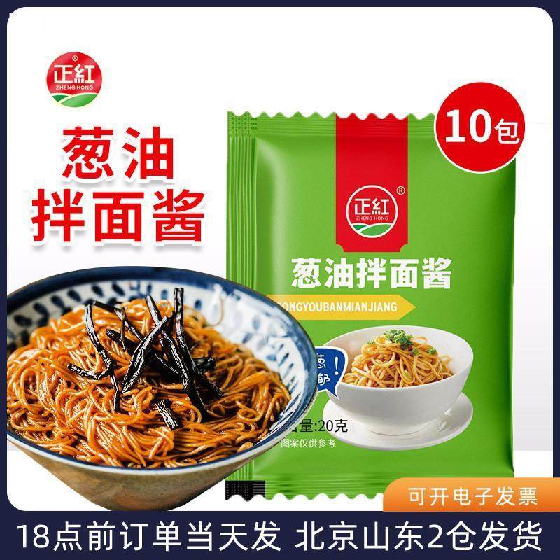 正红葱油拌面酱20g*10小包 袋装煮荞麦面条拌饭酱料汁家用调料包,粮油调味/速食/干货/烘焙,酱类调料,淘宝优惠券,粉丝福利购,淘宝优惠卷