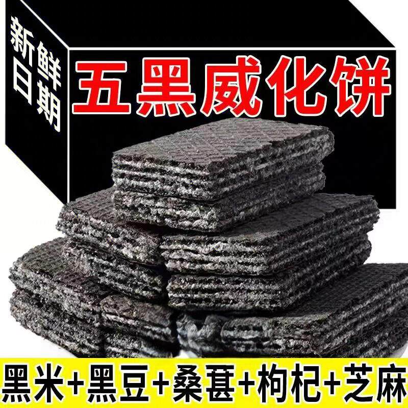 边角料零食五黑威化巧克力