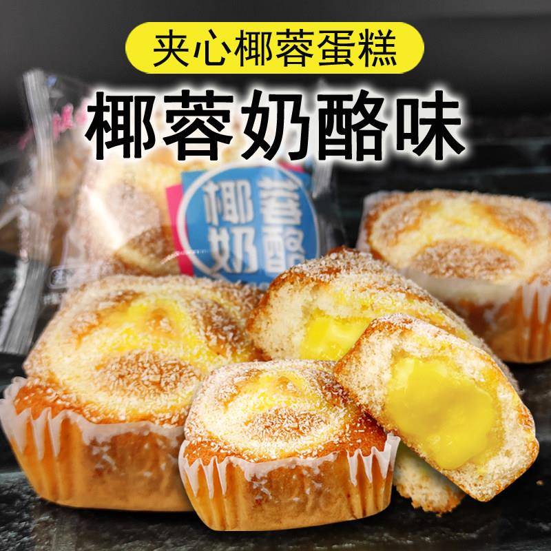新品椰蓉芝士蛋糕奶酪酱夹心好吃糕点面包早餐休闲独立包装整箱零图片
