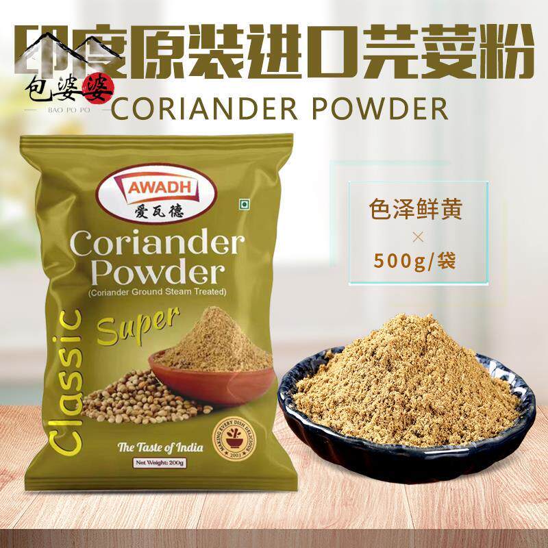 印度进口纯芫荽粉Coriande