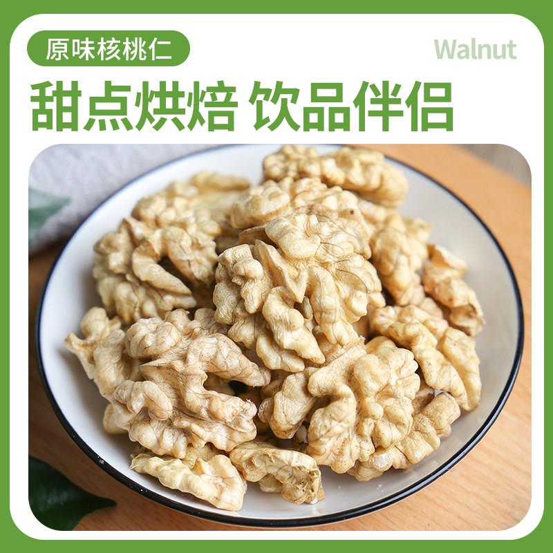 新货核桃仁原味生孕妇坚果袋装烘培罐装2024年薄皮去壳核桃肉