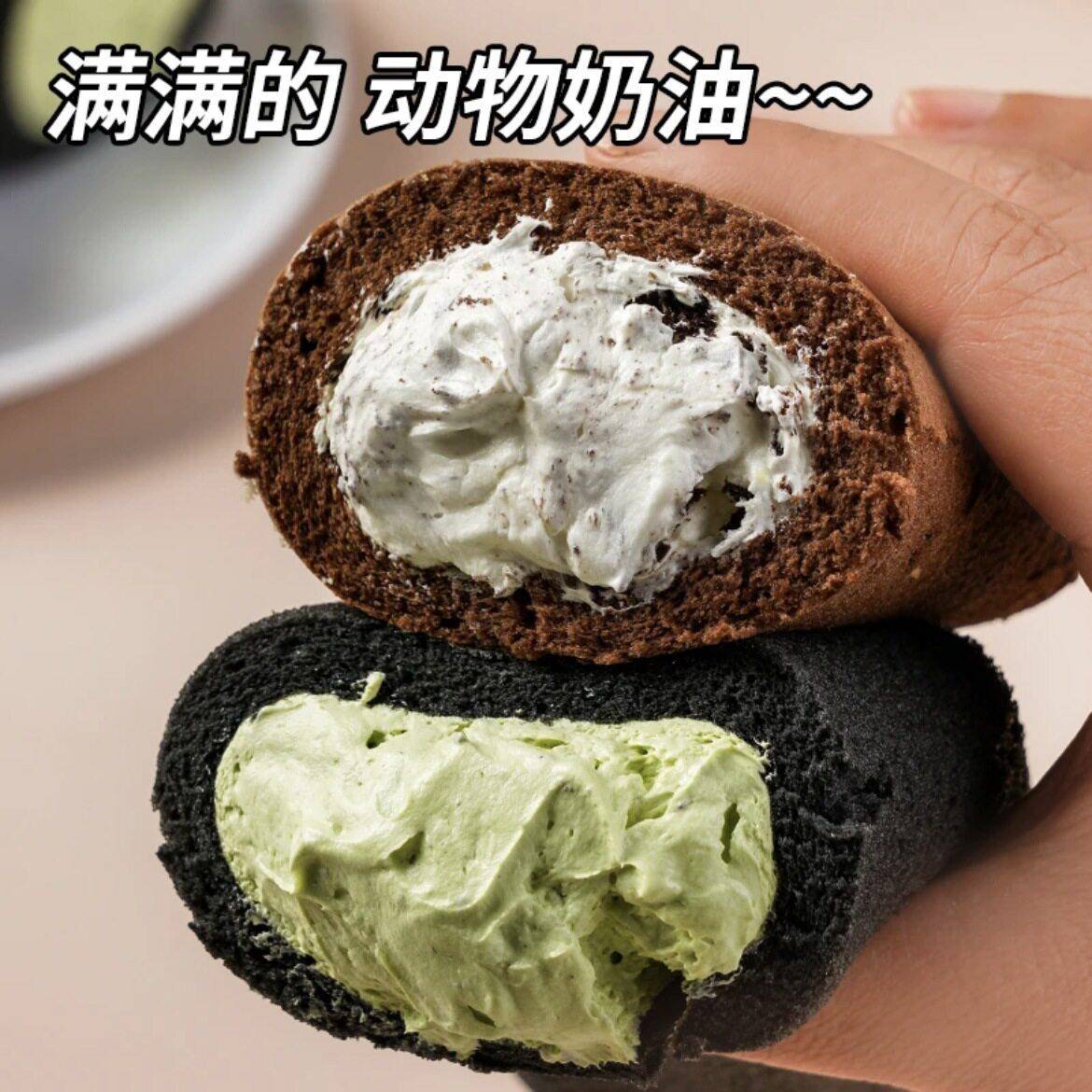 新品老式奶油面包奶油卷蛋糕小零食下午茶甜品网红黑金抹茶卷瑞士