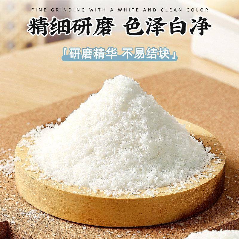 新品椰蓉粉烘焙专用椰丝碎椰饼奶油小方面包糯米糍家用粉月饼馅料