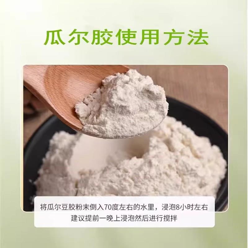 瓜尔胶食品级高粘度瓜尔豆胶豆浆豆腐酸奶牛奶冰淇淋增稠剂瓜儿胶