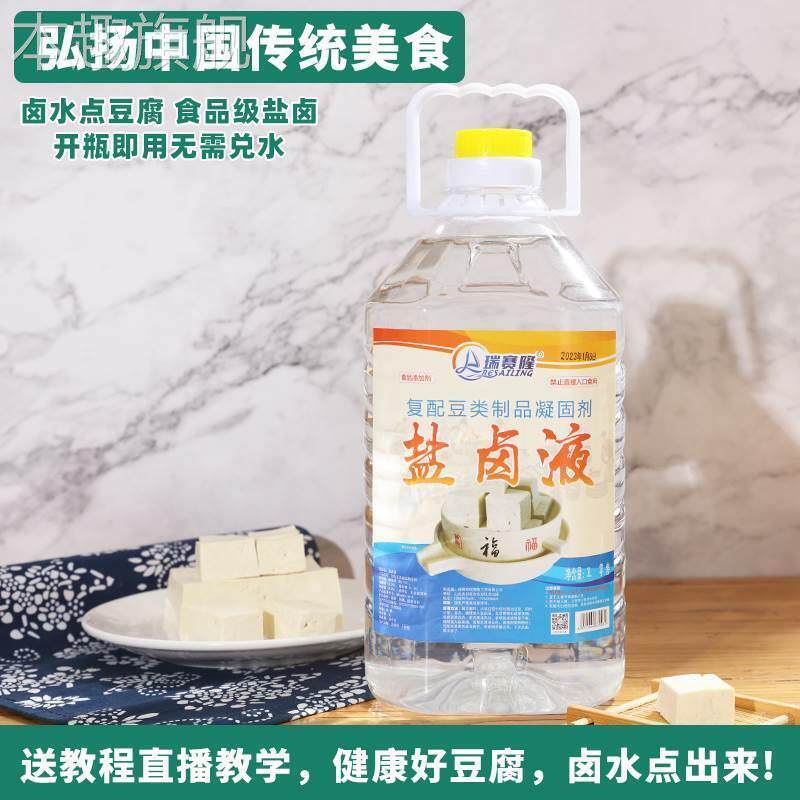 做豆腐的卤水盐卤液体海盐水点豆脑豆花非内酯豆类凝