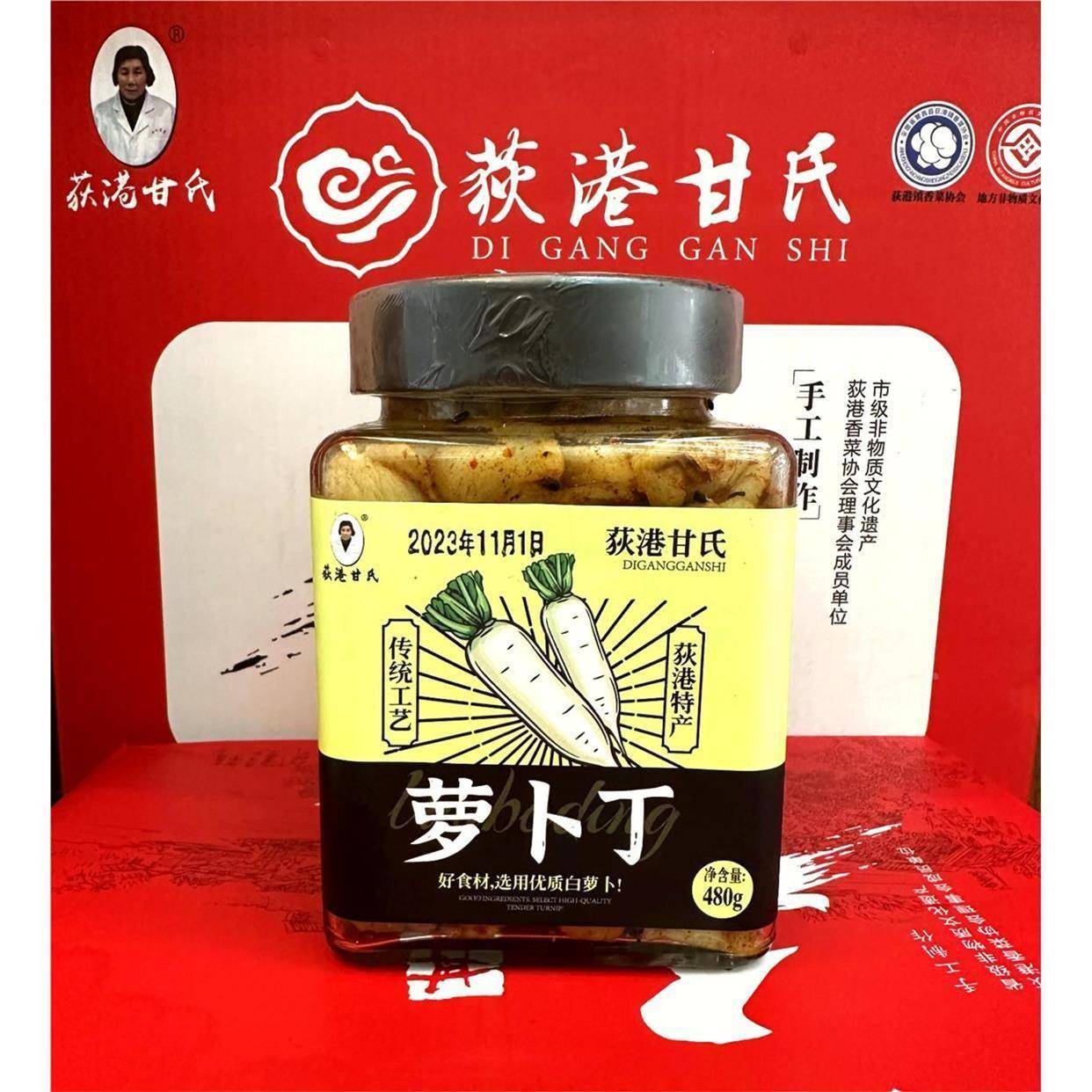 荻港甘氏香菜480克玻璃瓶装安徽芜湖繁昌特产纯手工腌制下饭酱菜