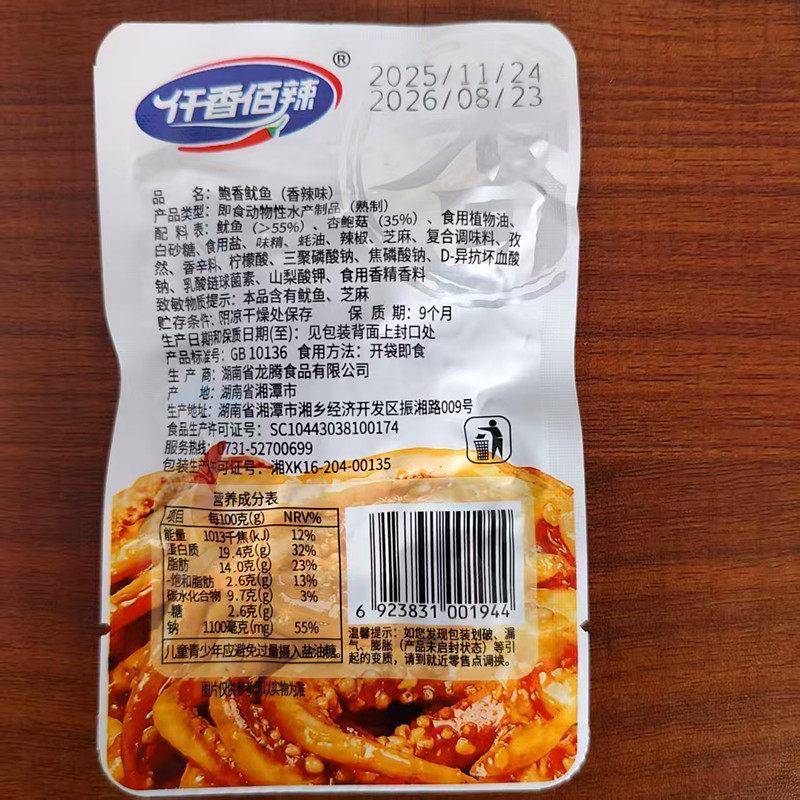 仟香佰辣鲍香鱿鱼香辣味散称独立小包装休闲解馋零食