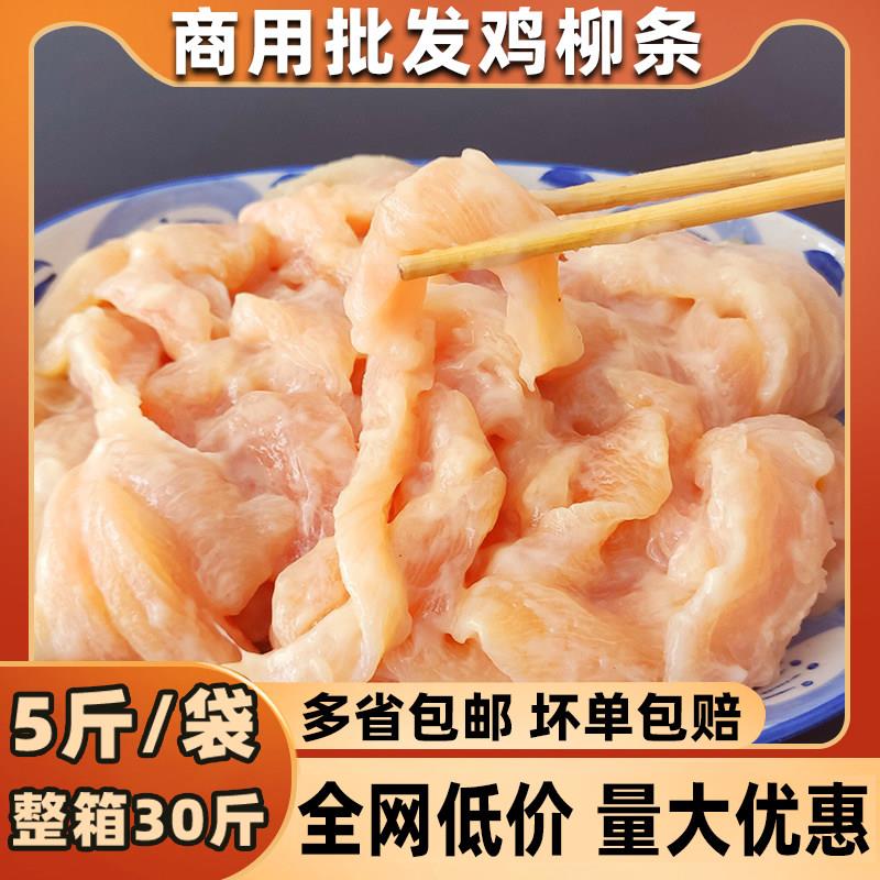 新品无骨鸡柳半成品商用未裹粉台湾黄金雪花鸡柳条油炸半成品小吃