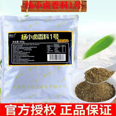雷公子杨小卤香料1号杨小
