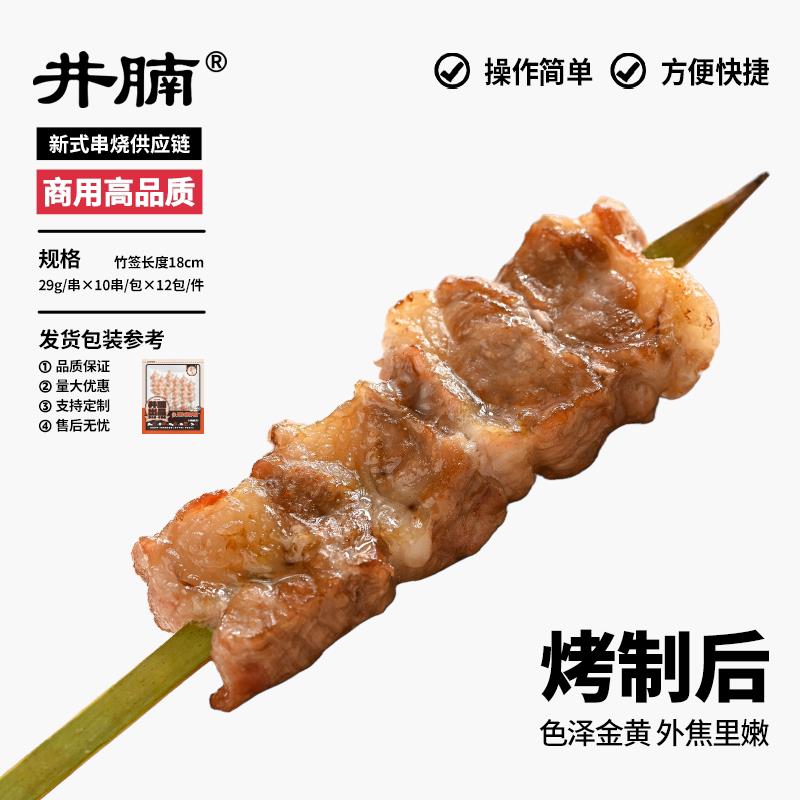 新品井腩黑猪肋条串日式烧鸟食材烧烤串串居酒屋餐饮商用冷冻半成