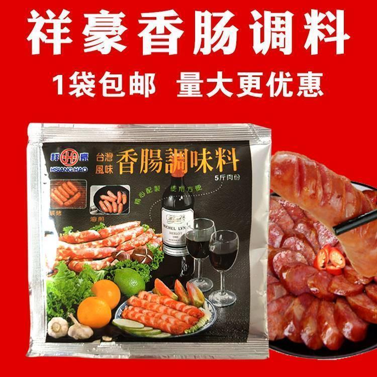 祥豪台湾风味香肠调味粉风干肠火山石脆皮烤肠台式甜口烤肠料调料