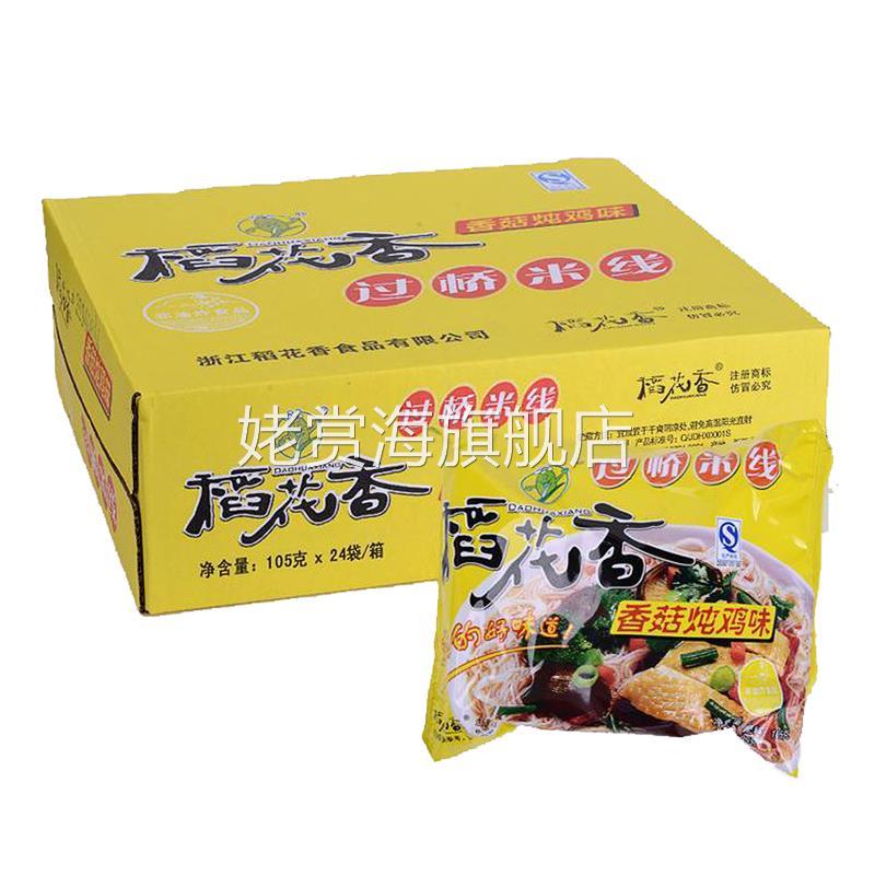 稻花香过桥米线酸辣牛肉整箱20袋/24袋非油炸方便米线面速食泡面