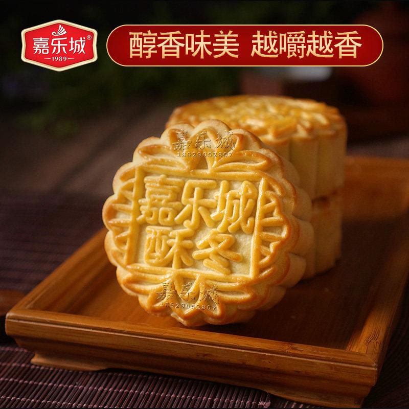 新品嘉乐城酥皮冬蓉月饼奶酥香松化奶香浓蛋黄冬蓉月饼中秋节送礼