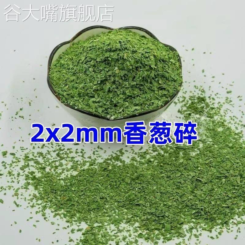 优质脱水干葱香葱片香葱碎片烘焙调料方便面干燥珠葱花500g包邮