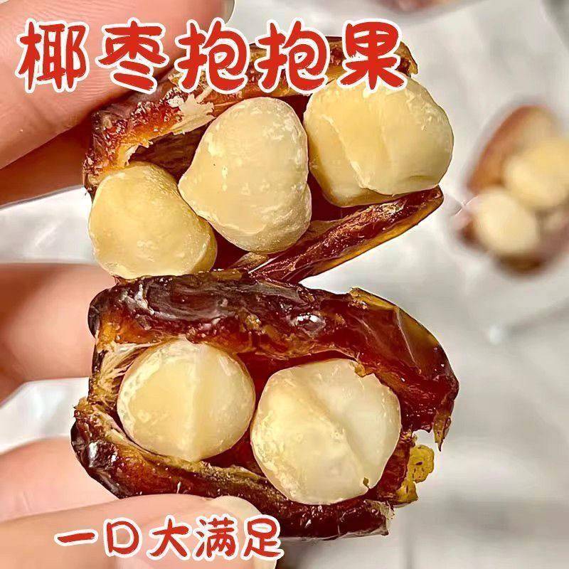 椰枣抱夏威夷果仁抱抱果枣夹核桃坚果蜜饯网红休闲食品年货小零食
