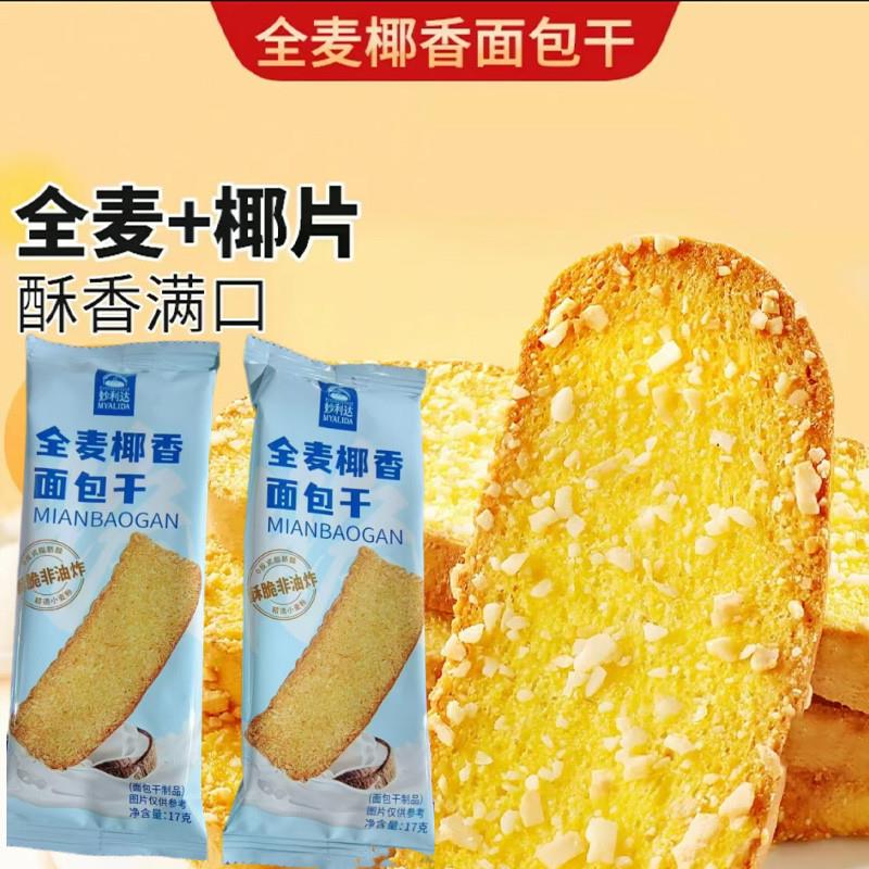 全麦椰香面包干椰蓉面包干