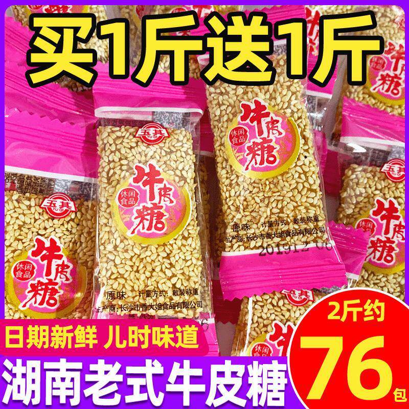 湖南正宗玉其芝麻牛皮糖散