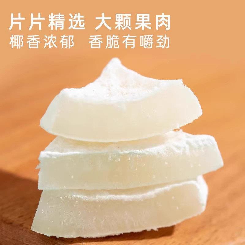 椰子角海南特产小吃椰肉椰果椰片蜜饯果脯果干网红休闲办公小零食