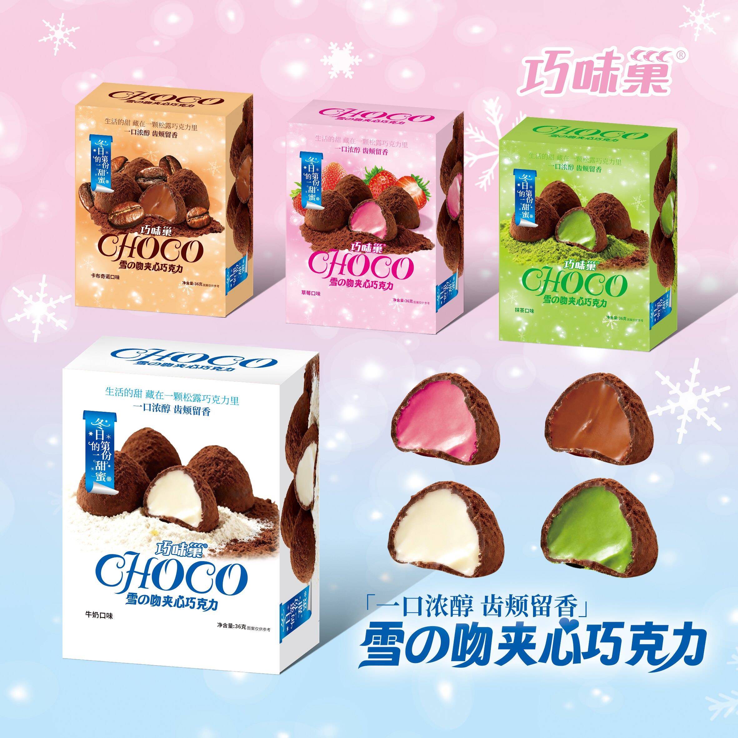 雪吻巧克力冬日限定非日版草莓抹茶榛子可可牛奶卡布奇诺礼盒送人