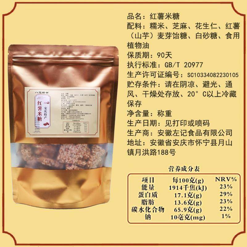 安徽特产传统老式农家手工山芋红薯米糖果糕点炒米米花糖零食