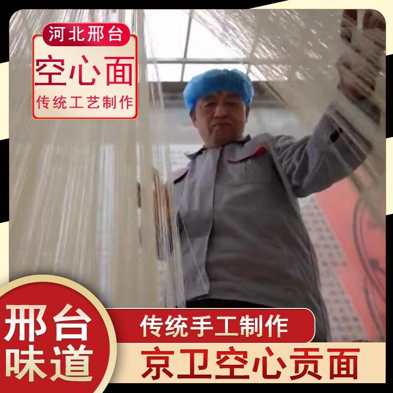 邢台京卫空心贡面空心面空心挂面京味尖冢空心面